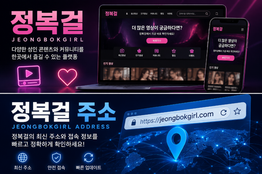 Jeongbokgirl: A Practical Guide to Finding Updated Online Information